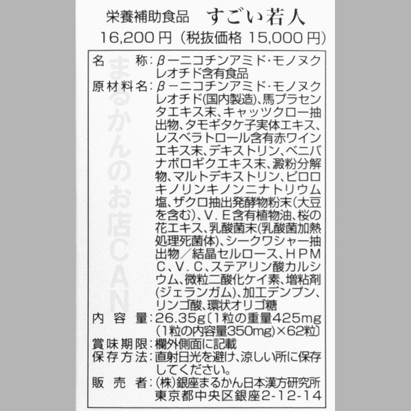 入浴剤付き】銀座まるかん すごい若人 26.35g - メルカリ 