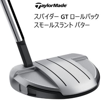 在庫限り】TaylorMade スパイダー GT ロールバック シルバー スモール