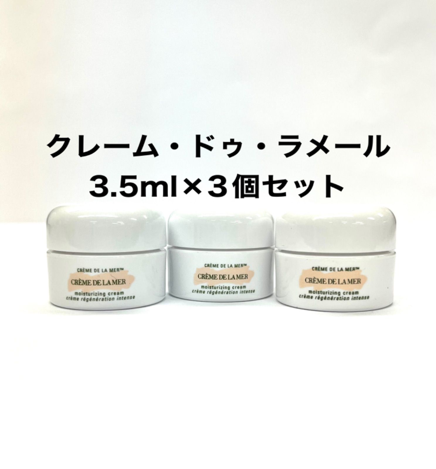 Lamer ラメール クレーム・ドゥ・ラ・メール (モイスチャークリーム