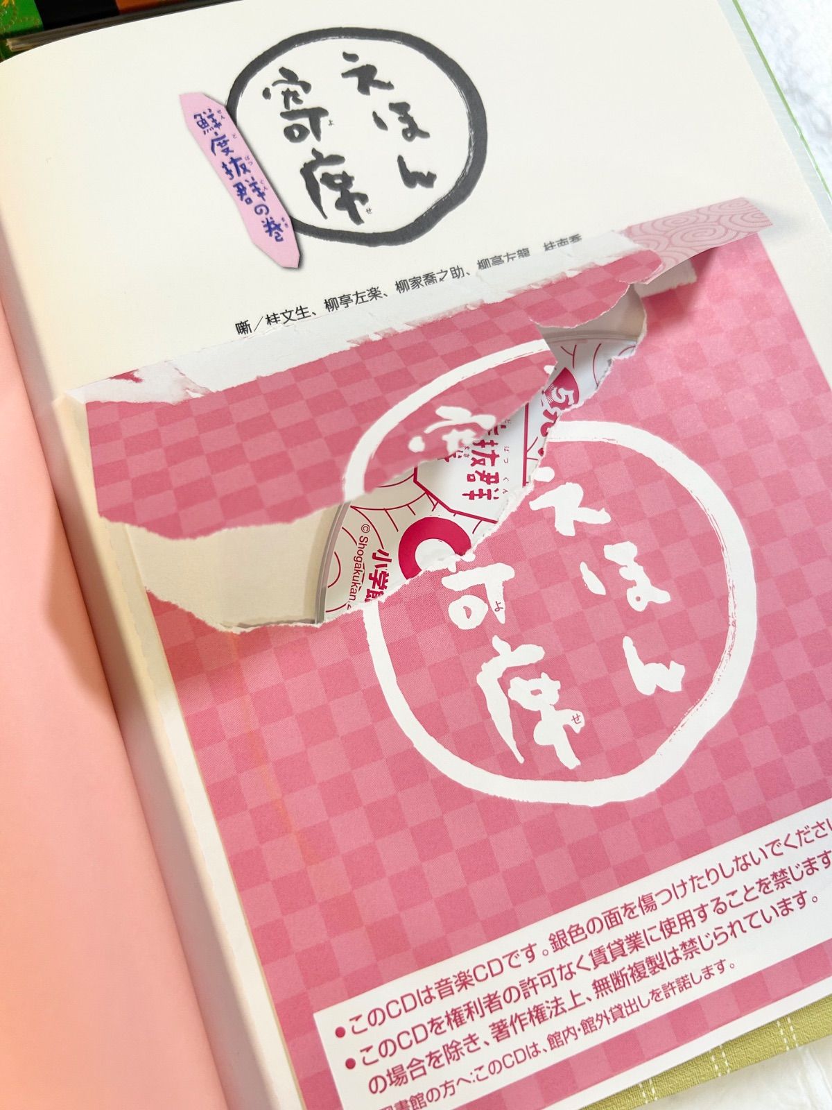 8冊セット えほん寄席 CD付き 絵本 落語 - メルカリ