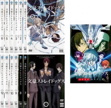 文豪ストレイドッグス(13枚セット)TV版 全12巻 + 劇場版 DEAD APPLE【全巻セット アニメ 中古 DVD】レンタル落ち - メルカリ