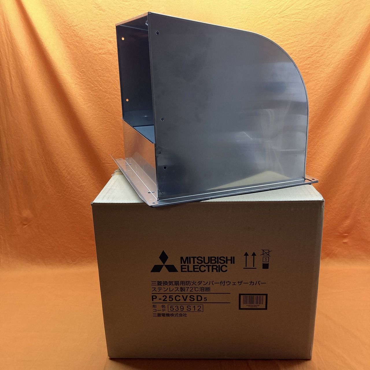 防火ダンパー付ウェザーカバー 三菱電機 P-25CVSD5 三菱換気扇用 ステンレス製 72℃溶断