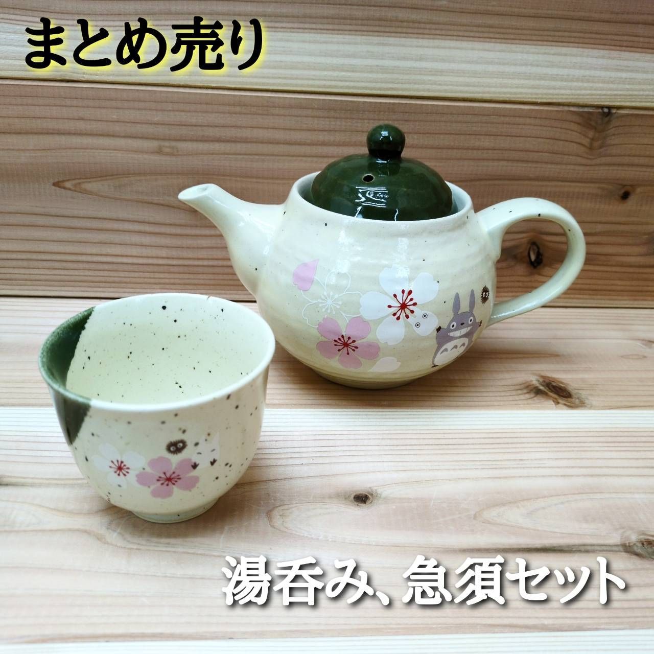 楽天市場】魔法瓶 ポット レトロの通販 清水焼 陶泉作 急須 湯呑み