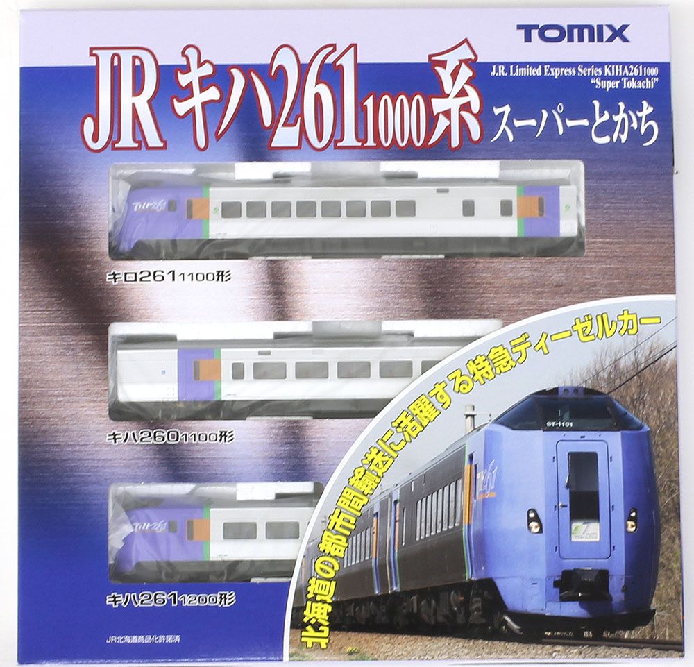 キハ261-1000系特急ディーゼルカー(スーパーとかち)基本セット