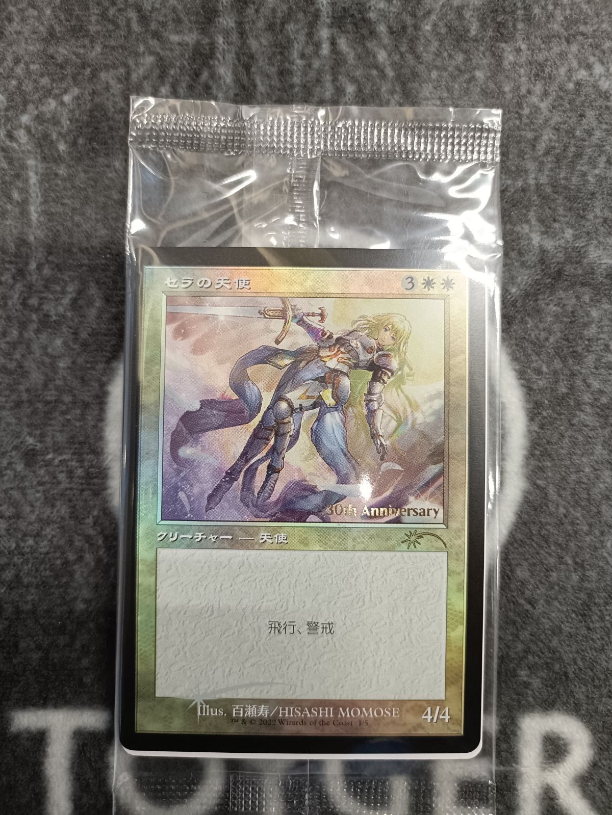 MTG セラの天使 旧枠 FOIL版 1枚 - メルカリ