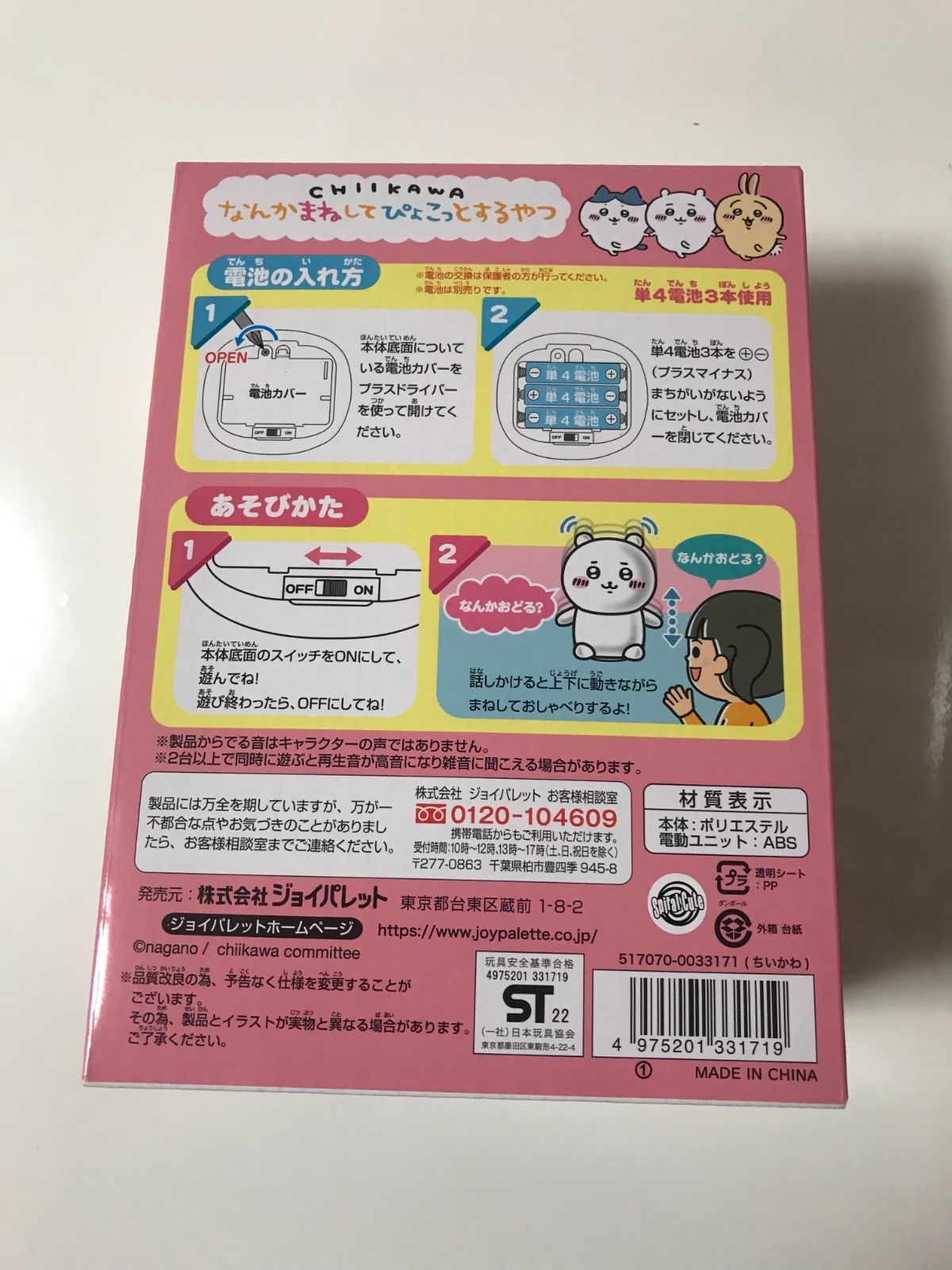 ジョイパレット(JOYPALETTE) ちいかわ なんかまねしてぴょこっとする