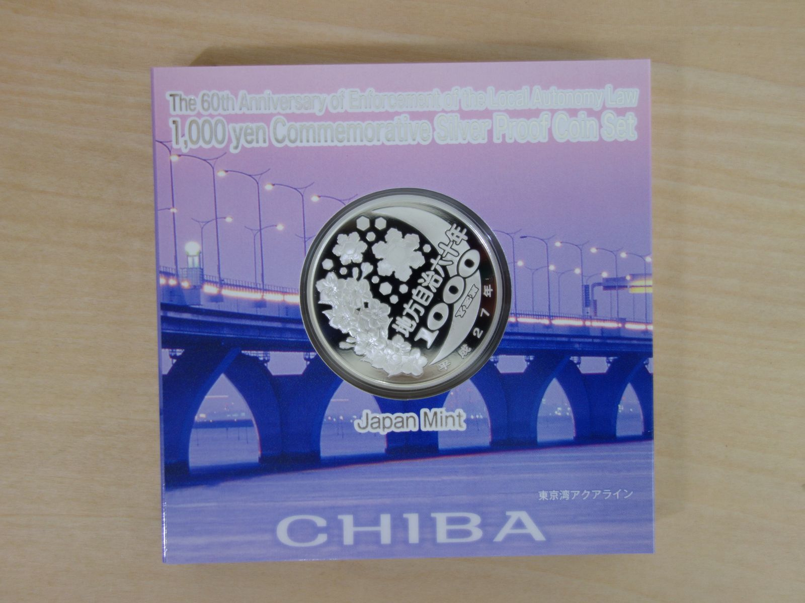 中古】M▽造幣局 地方自治法施行六十周年記念 千円銀貨幣