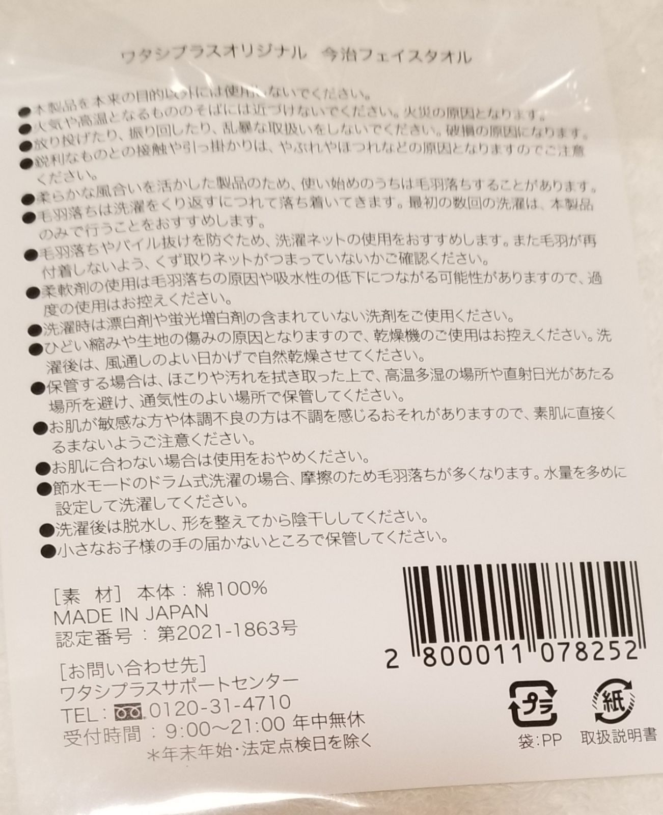 資生堂ワタシプラスオリジナル今治フェイスタオル（非売品）２セット