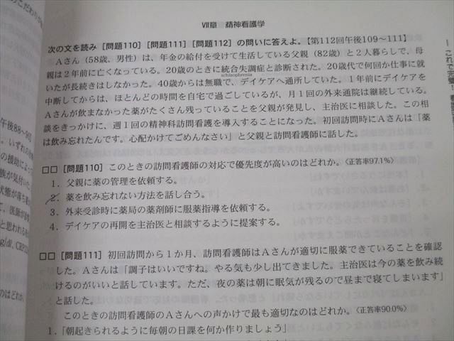 さわ研究所 看護国家試験 過去問完全攻略集 I〜VII章 小児/基礎/精神看護学等 2024年合格目標セット 計7冊 ☆ 095L3D booksdream-store2_xf11-153