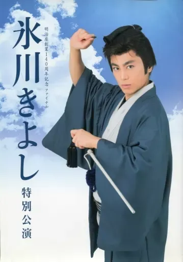2026年最新】氷川きよし パンフの人気アイテム - メルカリ