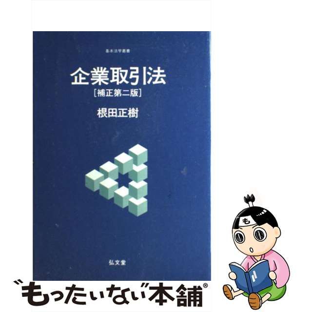 企業取引法 第2版-connectedremag.com