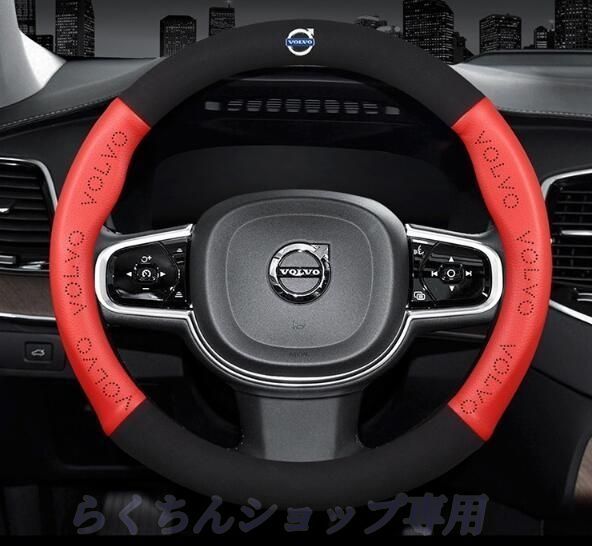 新品！ボルボ VOLVO  O型 ハンドルカバー 軽自動車  穴付き通気滑り止 毛皮 ステアリングホイールカバー 番号02 全車種対応  レッド   S60 S90 XC90 V40 V60 V70 XC40 XC60 S80 V90