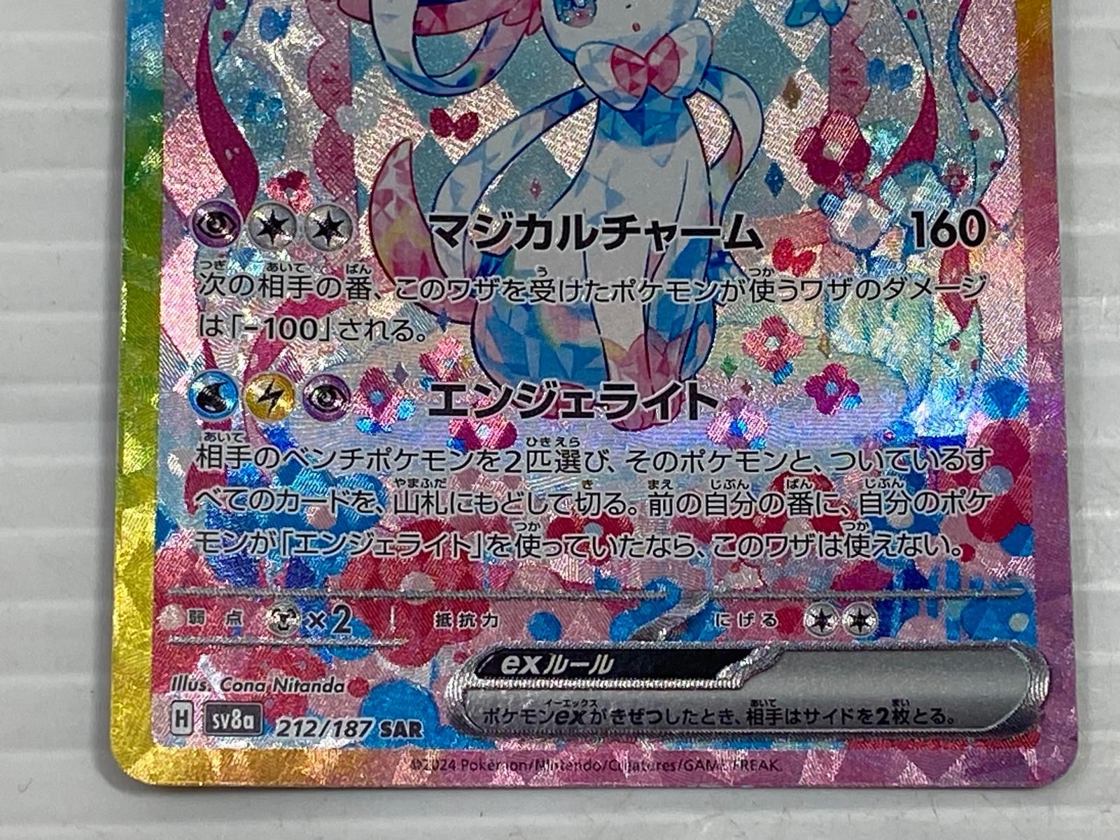 【美品】ニンフィアex SAR SV8a テラスタルフェスex 212/187 ニンフィアex SAR SV8a テラスタルフェスex 212/187 - メルカリ