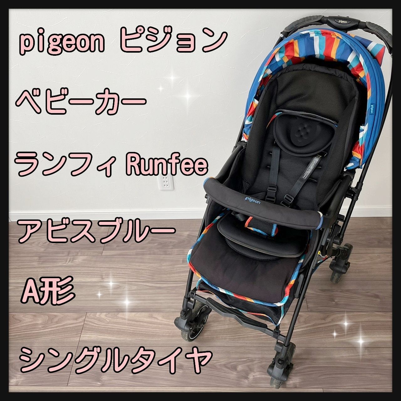 pigeon ピジョン ベビーカー ランフィ Runfee アビスブルー A型