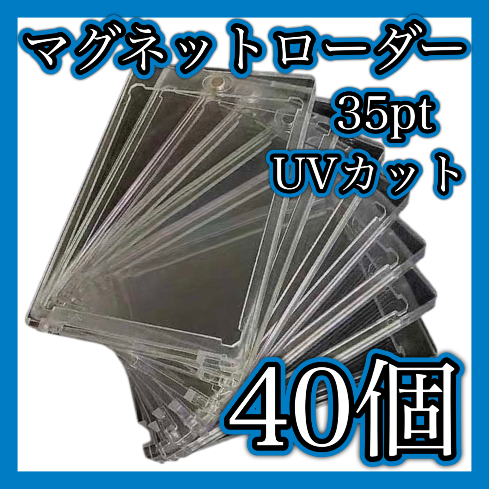 マグネットローダー 30個 35pt カード トレーディングカード アウトレット