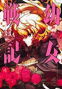  幼女戦記 コミック 1-14巻セット [コミック]