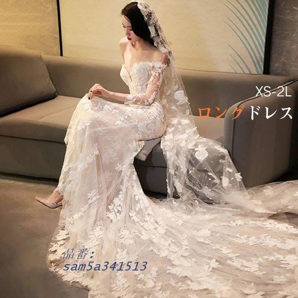 花嫁 ウェディングドレス マーメイドドレス プリンセスライン 白ドレス トレーンドレス 長袖 ワンピース am5a341513
