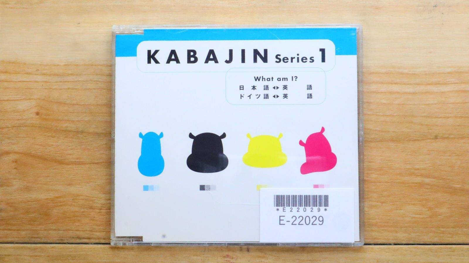 中古CD☆その他CD/□ ヒッポファミリークラブ かばじんシリーズ1 