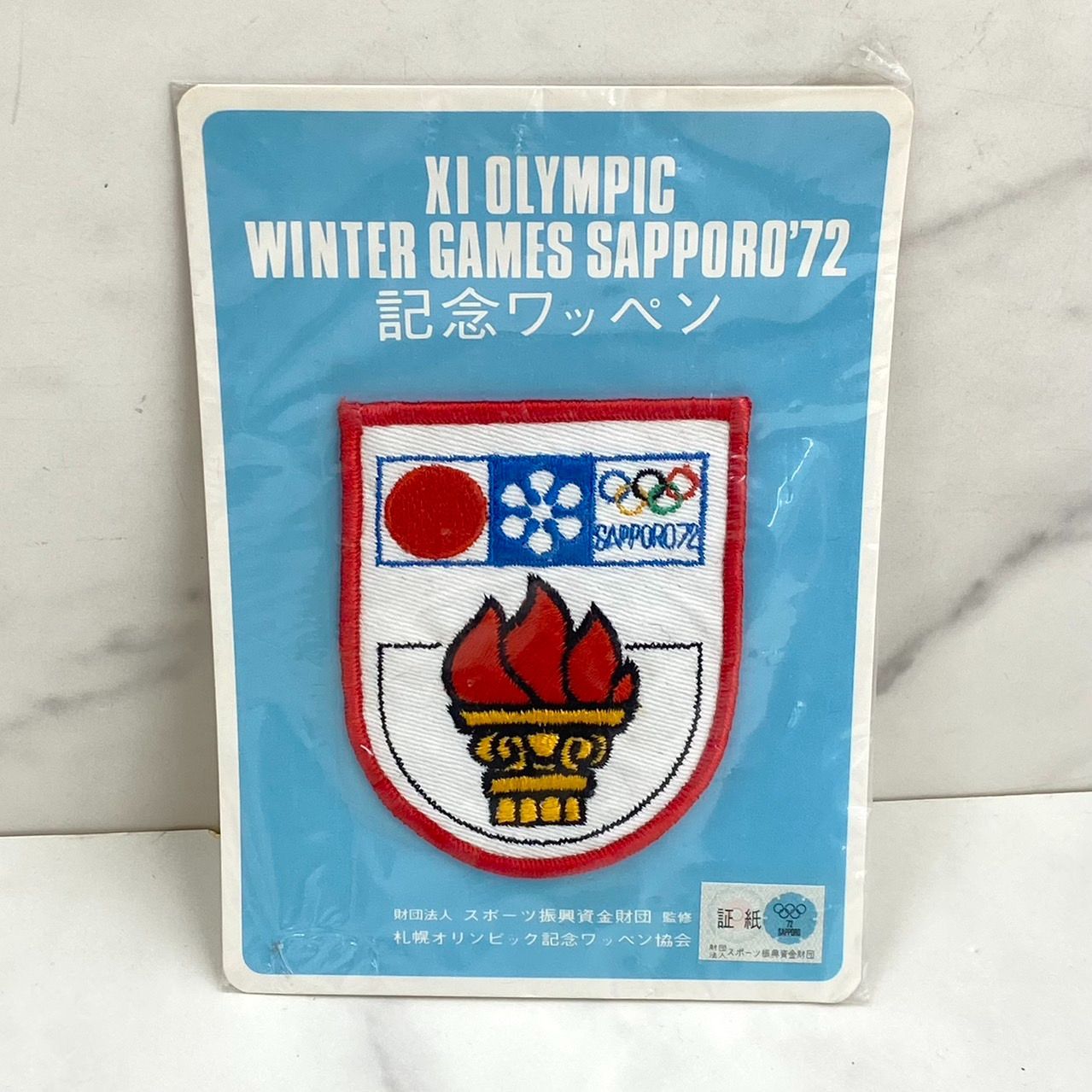 未開封品】1972年 SAPPORO 札幌オリンピック 記念ワッペン 聖火 当時物