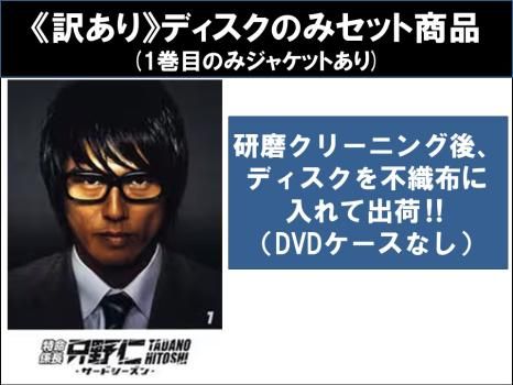 訳あり】特命係長 只野仁 サード シーズン3(5枚セット)第22話～第31話