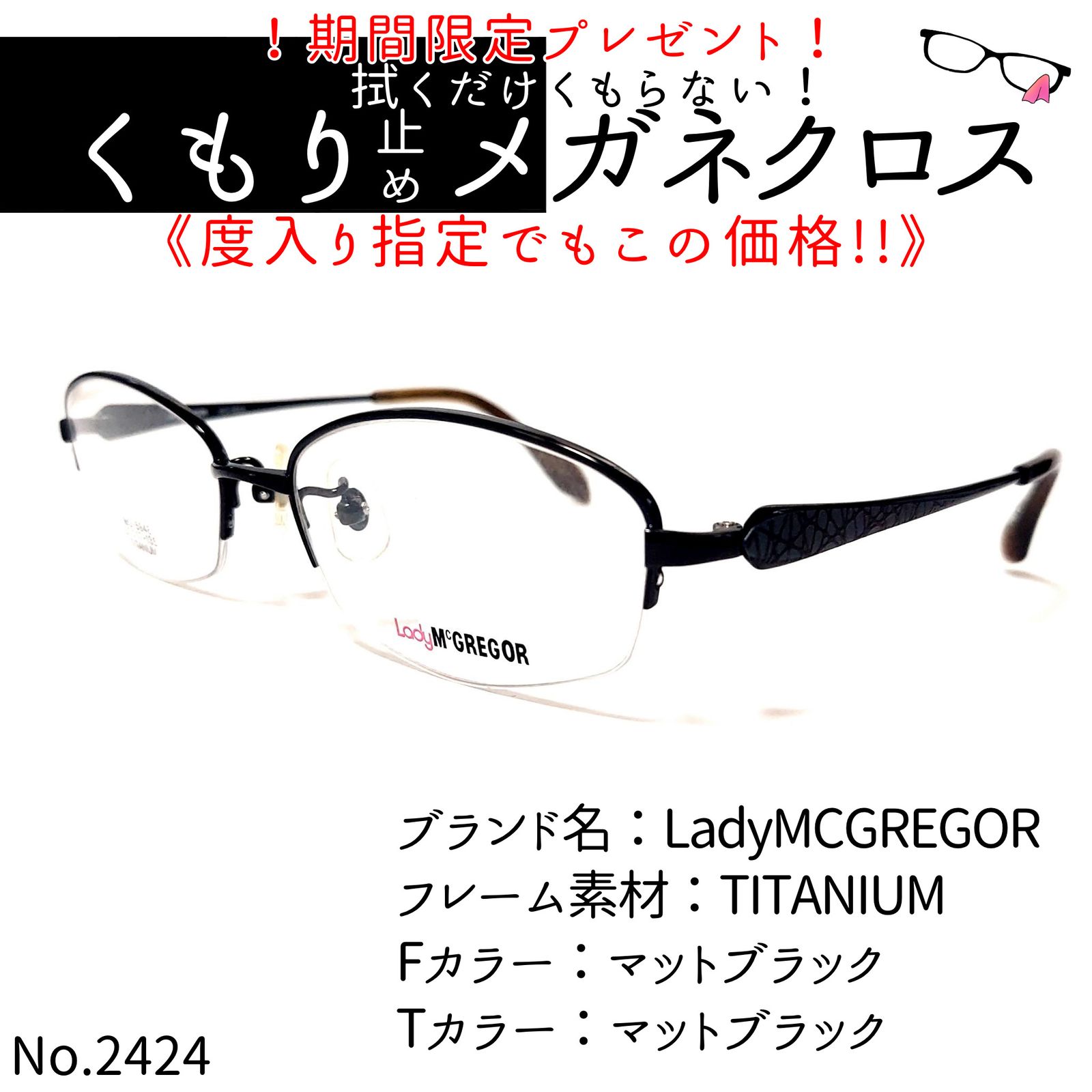 No.2424メガネ LadyMCGREGOR【度数入り込み価格】-