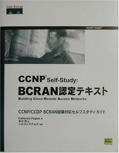 CCNP Self‐Study BCRAN認定テキスト―CCNP|CCDP BCRAN試験対応セルフスタディガイド キャ