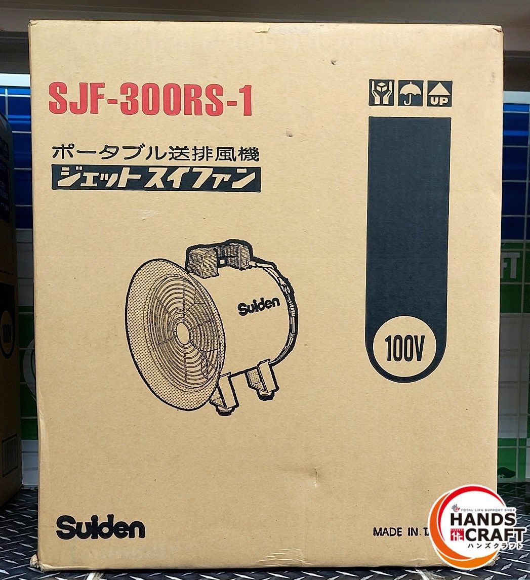 スイデン ジェットスイファン SJF-300RS-3 《ポータブル送排風機》 :p10-sjf-300rs-3:道具屋さんYahoo!店 - 通販 -  Yahoo!ショッピング belinnovation.by | belinnovation.by