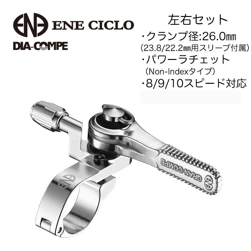 ダイアコンペ グランコンペ　ENE サムシフター　10速　ブラック　左右セット 春得セール)ダイアコンペ(DIA-COMPE) ENE CICLO サムシフター