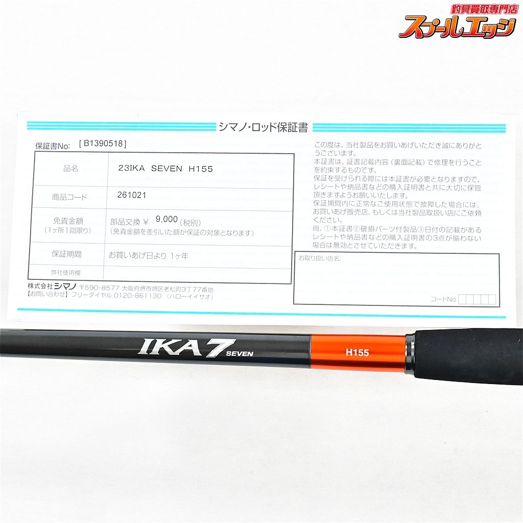SHIMANO - ＩＫＡ7 スルメイカ直結135＋Ｂ イカセブン[IKA SEVEN] | ヤリイカ・スルメイカ | 船（専用