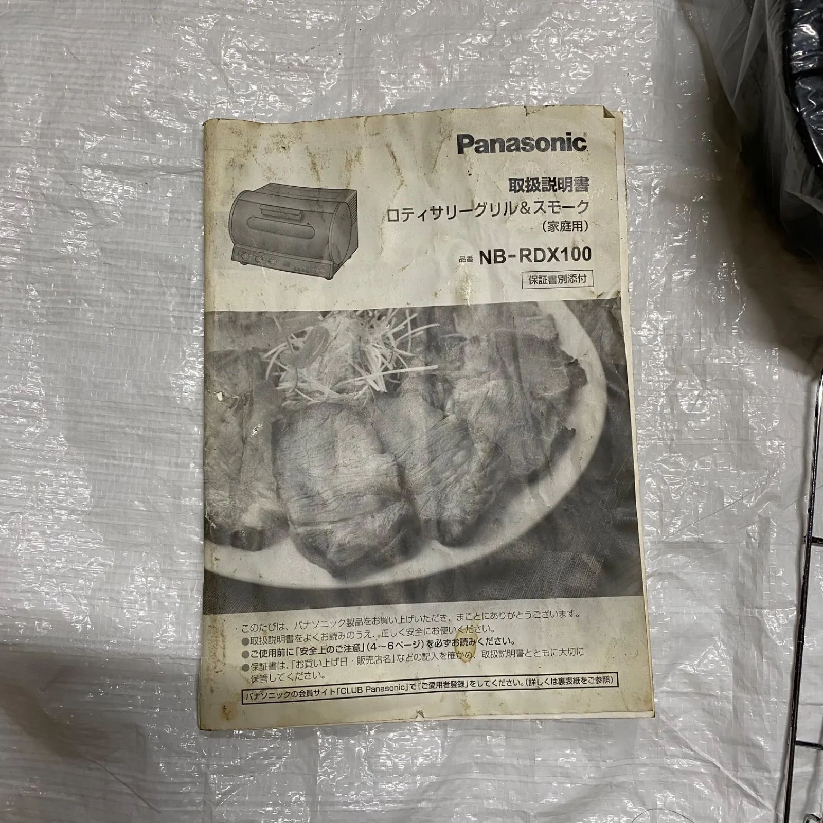 お値下げ！【中古】Panasonic ロティサリーグリル＆スモーク 17年製