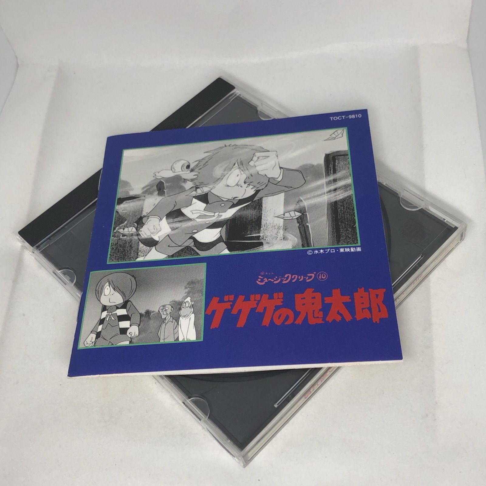 懐かしのミュージッククリップ10～「ゲゲゲの鬼太郎」 未開封 懐かしのミュージッククリップ10～「ゲゲゲの鬼太郎」 未開封