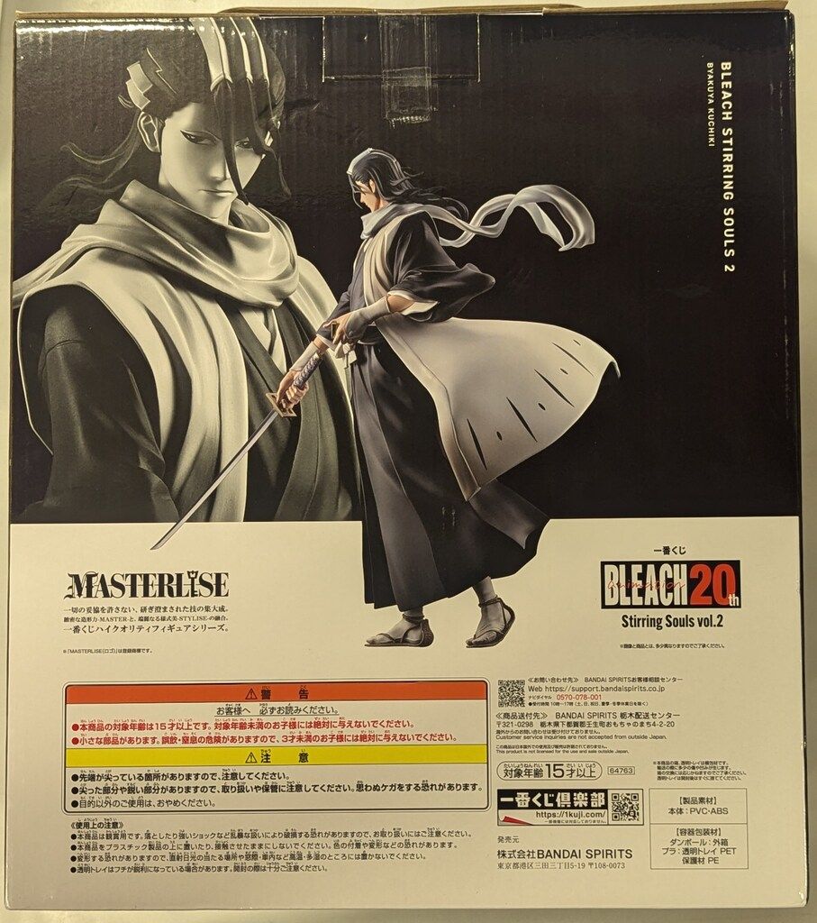 BLEACH STIRRING SOULS 2 　朽木白哉ラストワン賞 買取】ラストワン賞 朽木白哉 MASTERLISE 一番くじ BLEACH