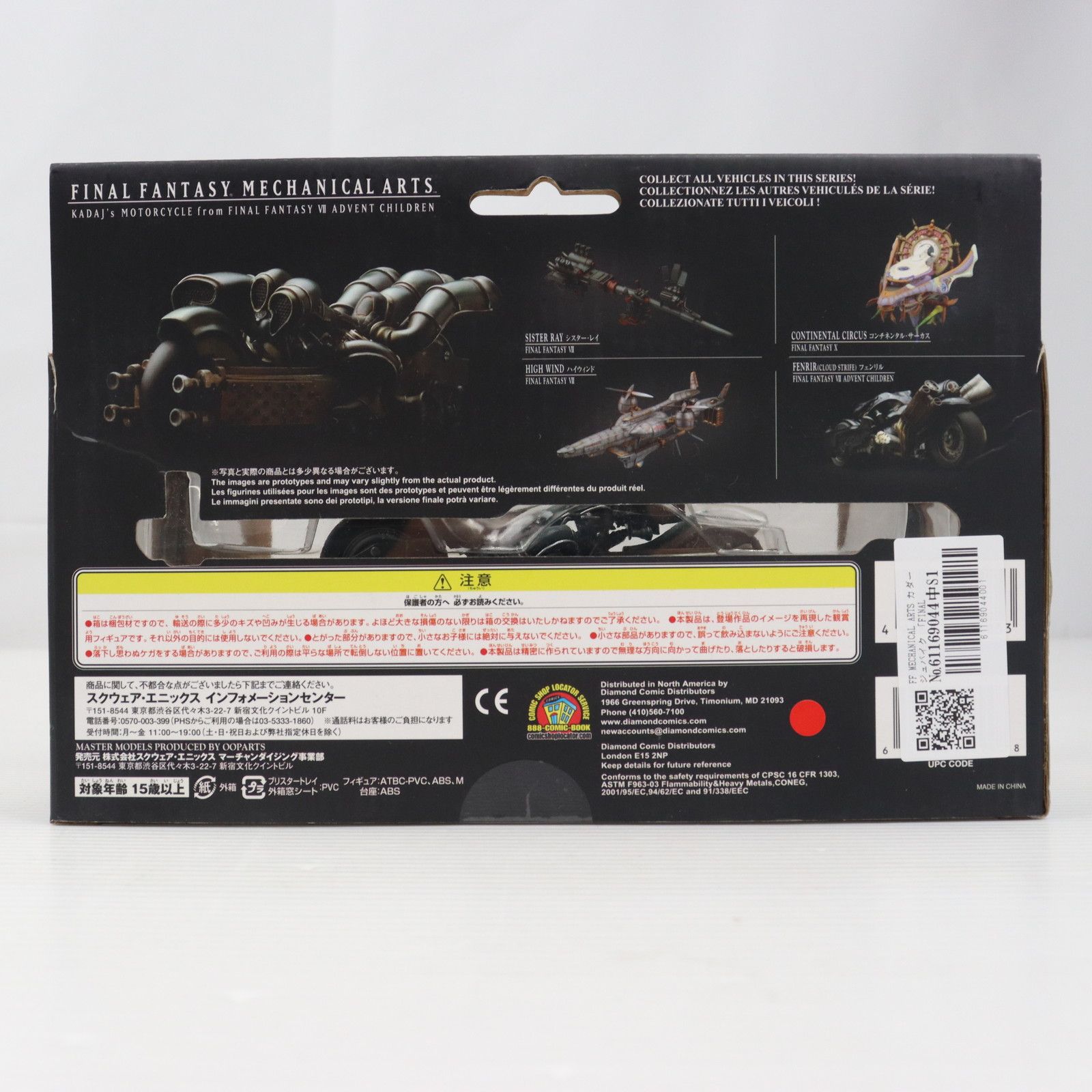 FINAL FANTASY メカニカルアーツ カダージュバイク ✦未開封美品 FINAL FANTASY MECHANICAL ARTS(メカニカルアーツ) カダージュ