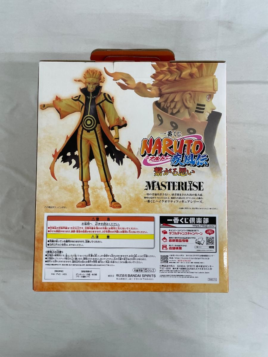 未開封】D賞 うずまきナルト（九喇嘛リンクモード） MASTERLISE 一番
