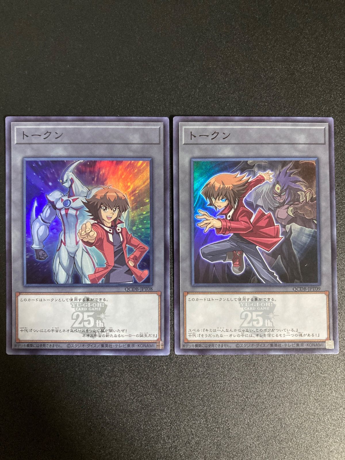 遊戯王 遊城十代 ユベル ネオス QCDB トークンパック