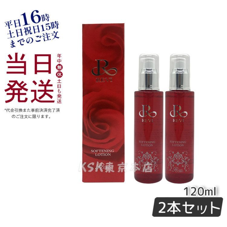 ルヴィ ソフニングローション120ml＆モイスチャーパック100g 2個セット