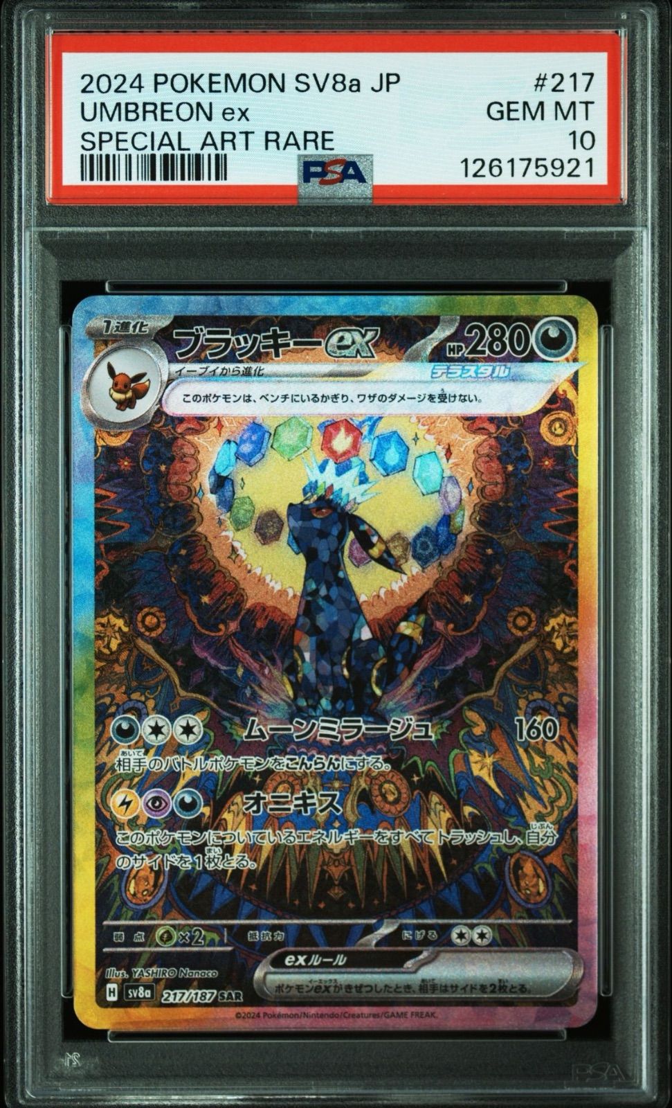 【PSA10】ブラッキーEX SAR テラスタルフェス PSA10 ブラッキーex sar ポケモンカード テラスタルフェス
