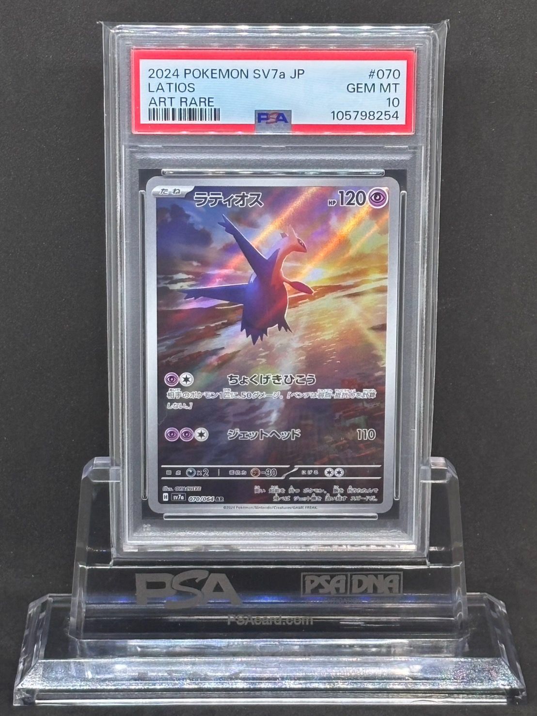 ラティオス　AR 10枚　まとめ売り　sv7a 楽園ドラゴーナ ラティオス ラティアス AR 各10枚 まとめ売り sv7a 楽園