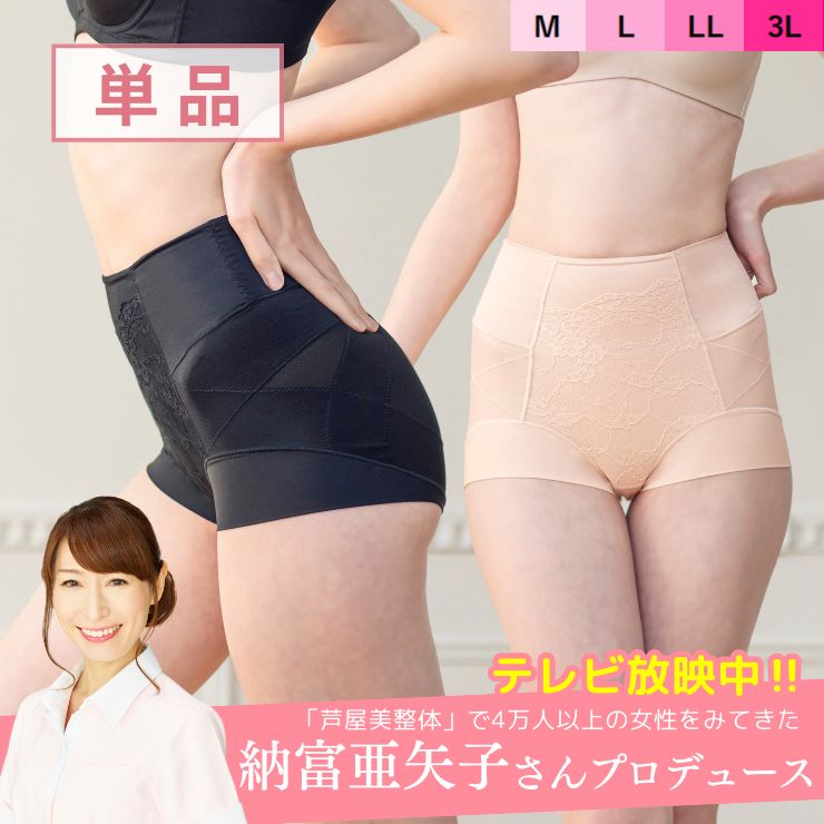 芦屋美整体骨盤ガードル 3L 3点 芦屋美整体 骨盤スリムスタイルショーツ 同サイズ2枚セット 骨盤