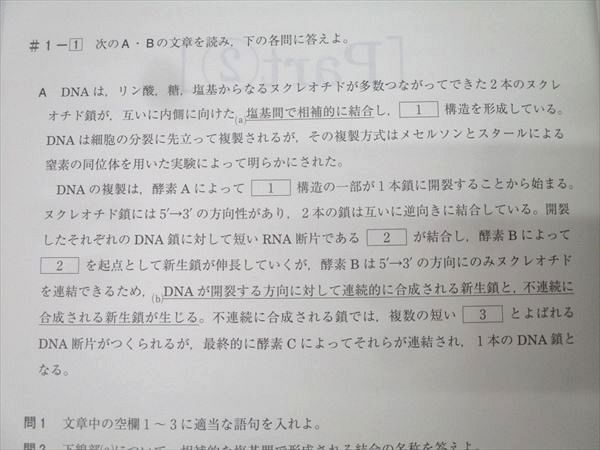 駿台 生物 演習編/解説編 テキスト通年セット 状態良 2023 計3冊