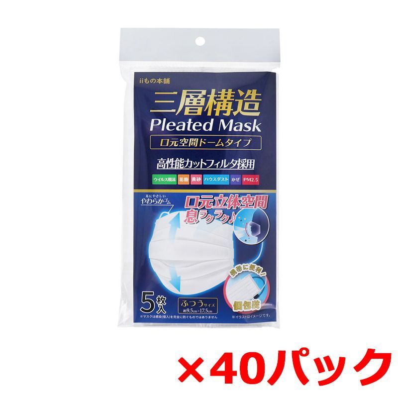 3層不織布マスク iiもの本舗 三層構造 口元空間ドームタイプ ふつう