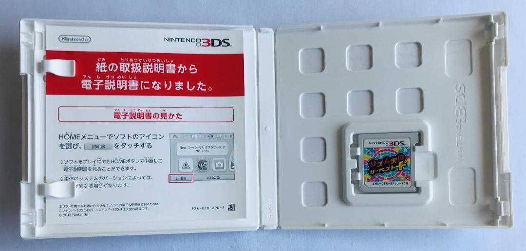 リズム天国 ザ ベスト プラス 3DS Rhythm Heaven The Best Plus Tengoku Japanese UP786_INFO