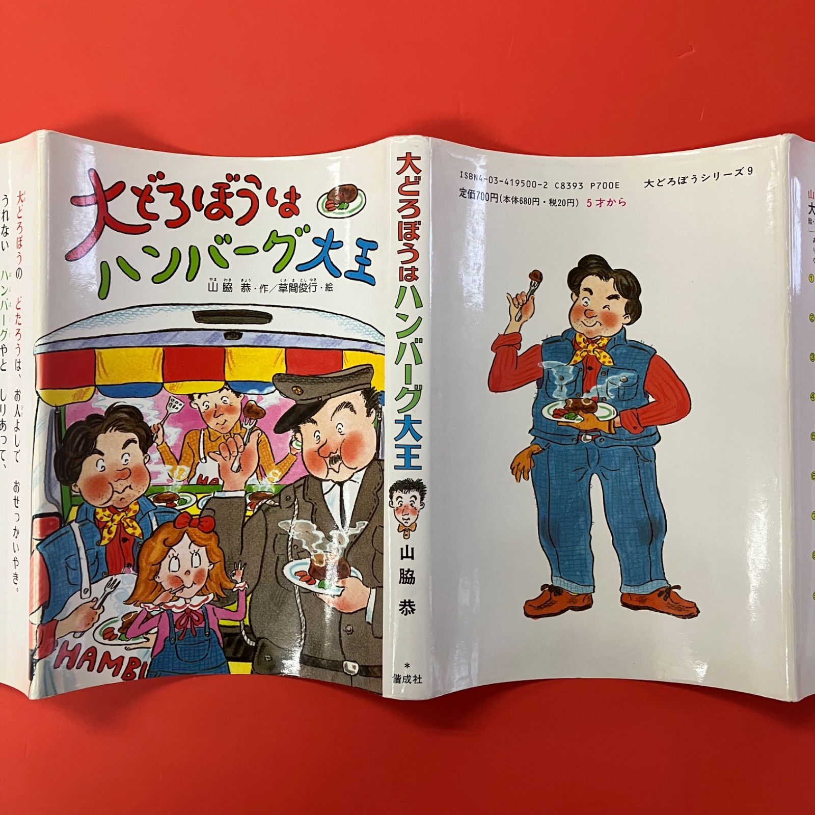 大どろぼうはハンバーグ大王 大どろぼうシリーズ lp_a15_1133 - メルカリ