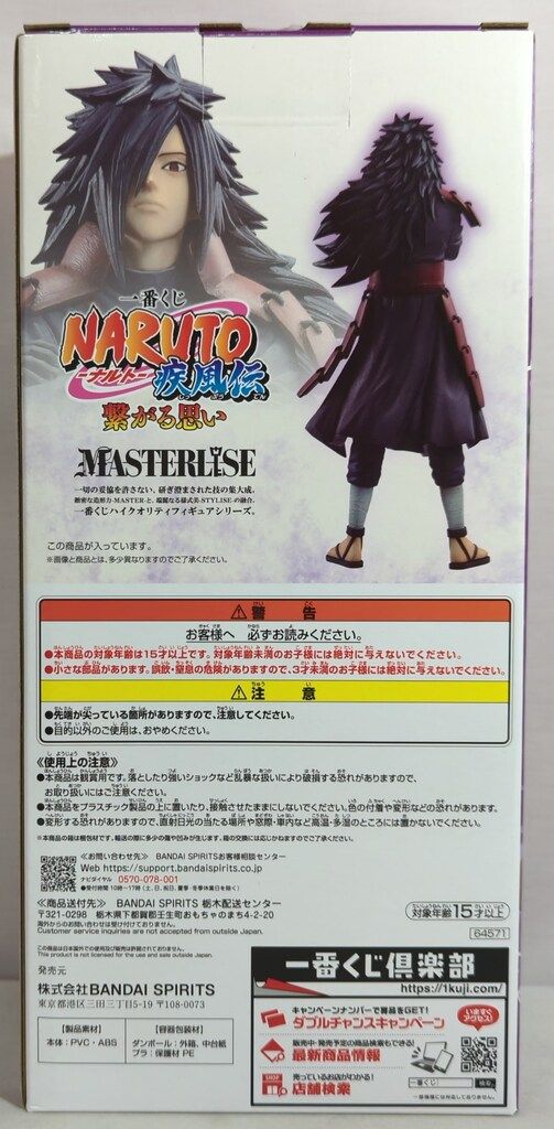 一番くじ ナルト疾風伝 繋がる思い　ラストワン賞うちはマダラ 一番くじ NARUTO-ナルト- 疾風伝 繋がる思い ～ラストワン賞