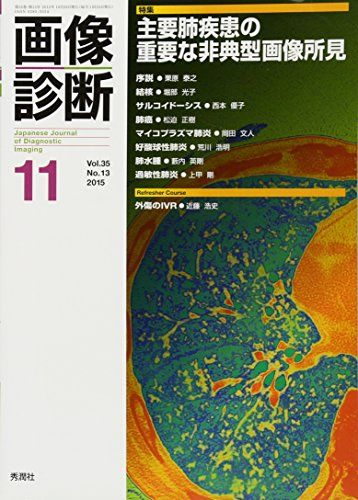画像診断2015年11月号 Vol.35 No.13