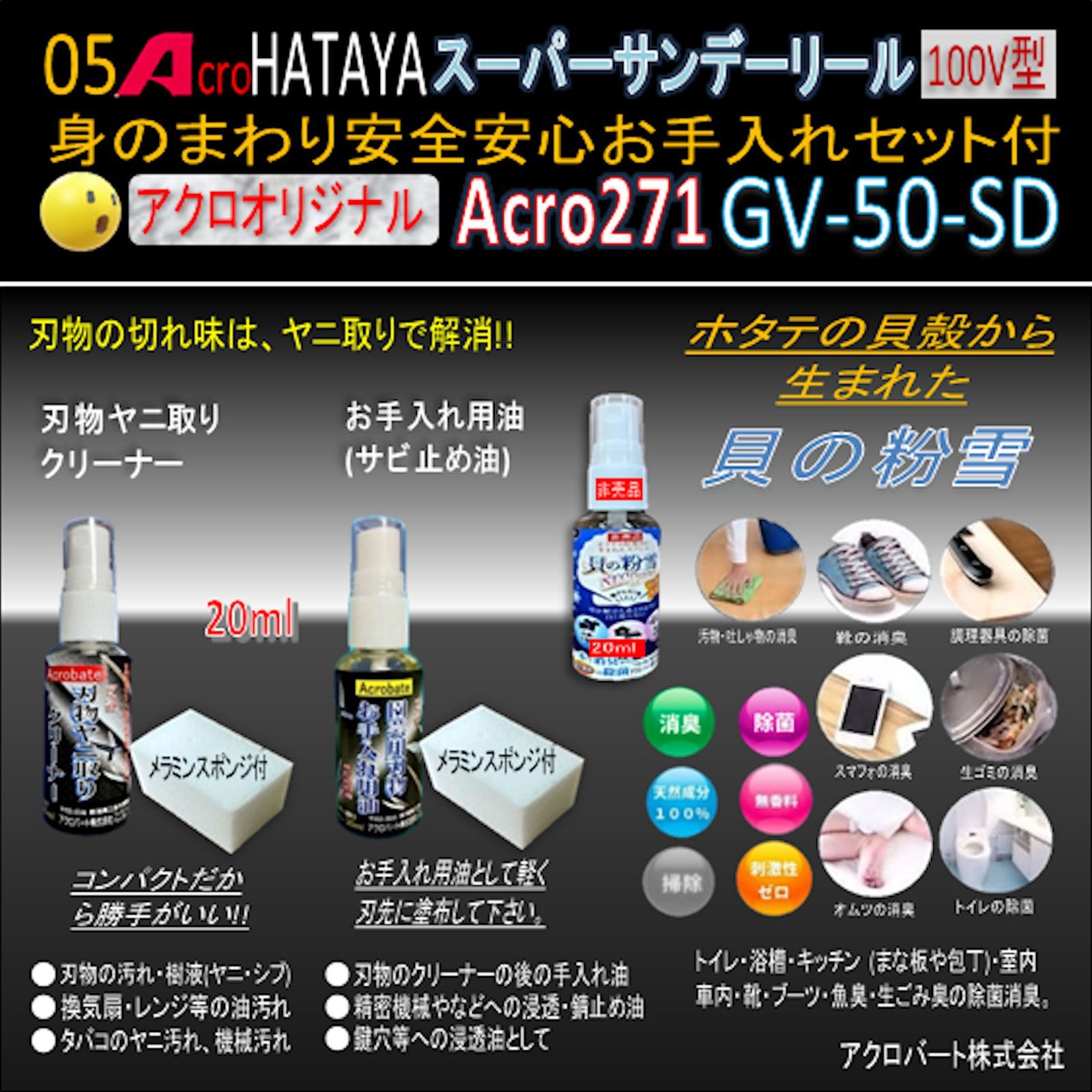 Acro271&HATAYAスーパーサンデーリールGV-50 - アクロファクトリー