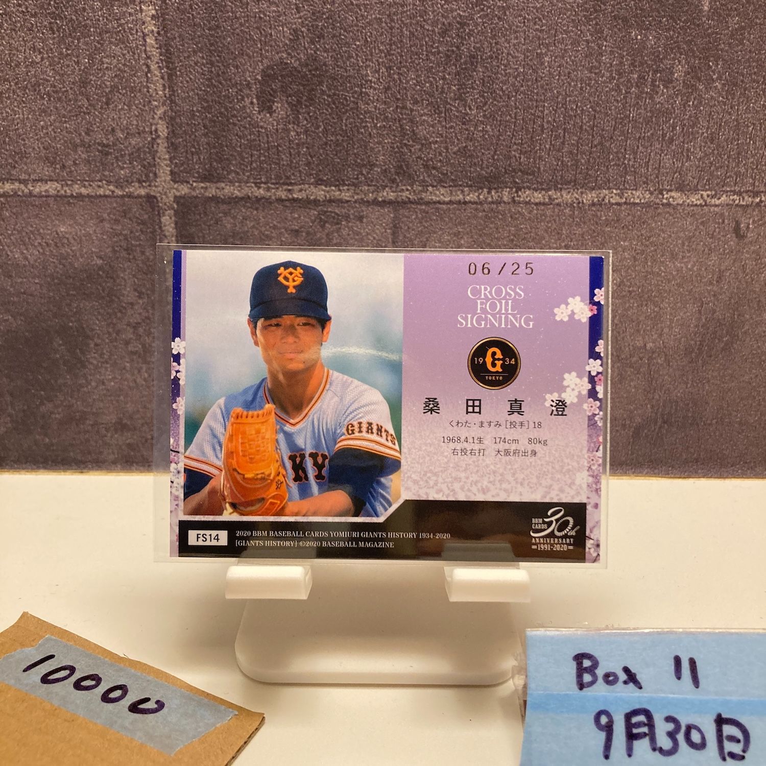 2025年最新】Yahoo!オークション -桑田真澄 サインの中古品・新品・未