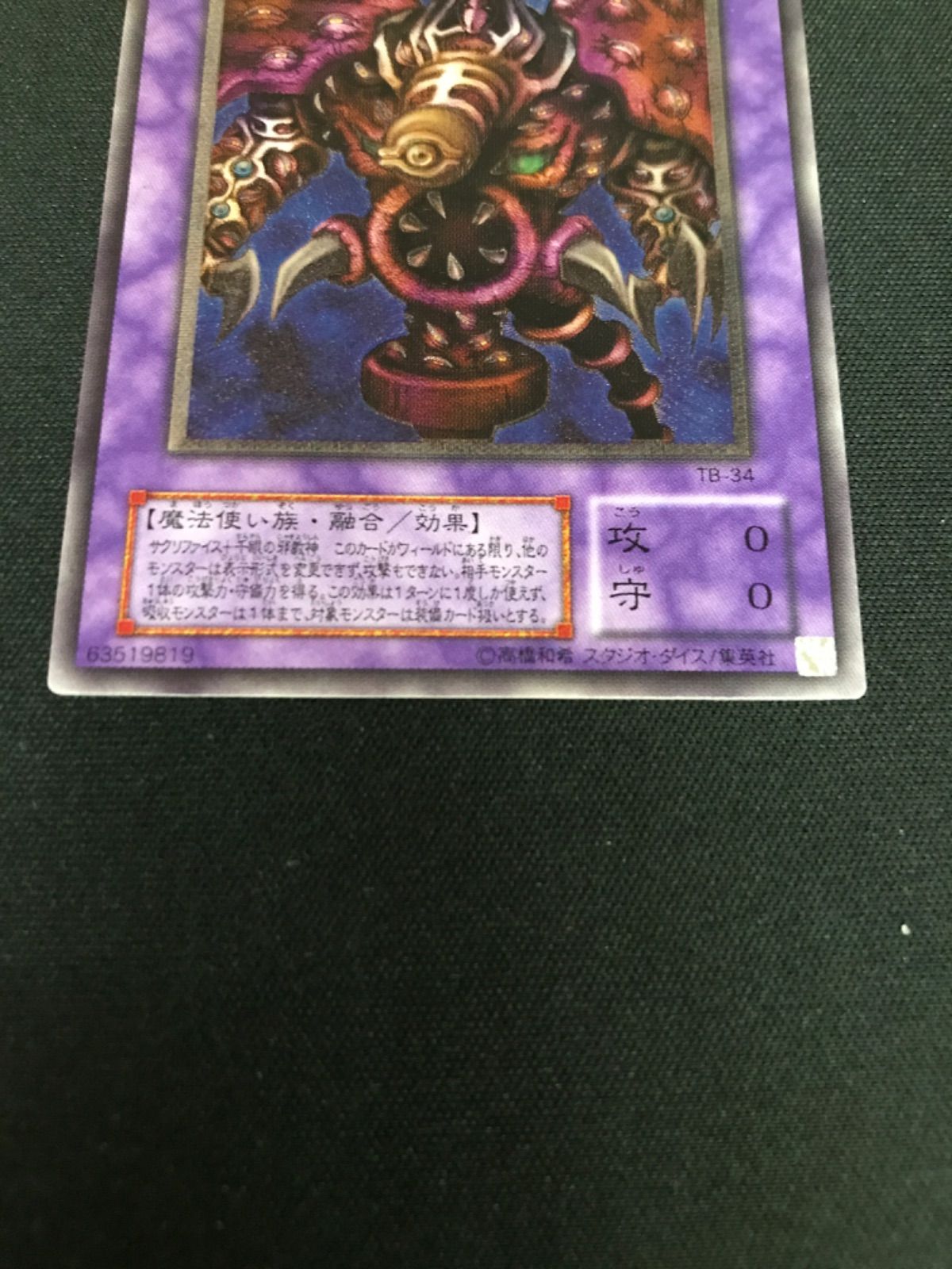 広店】遊戯王 サウザンドアイズサクリファイス レリーフ【053