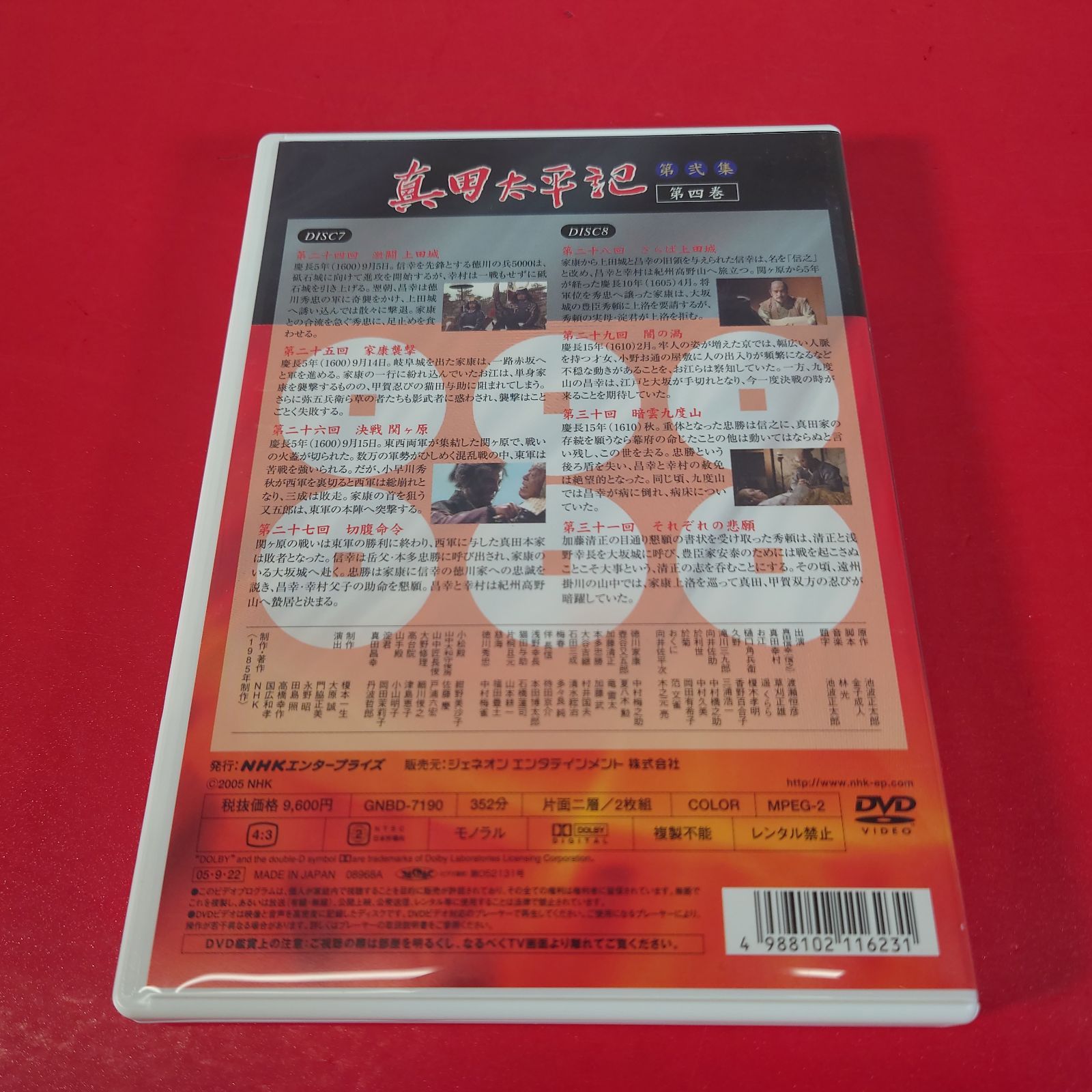 真田太平記 完全版 第弐集 DVD-BOX 全6枚｜日本・時代劇｜DVD