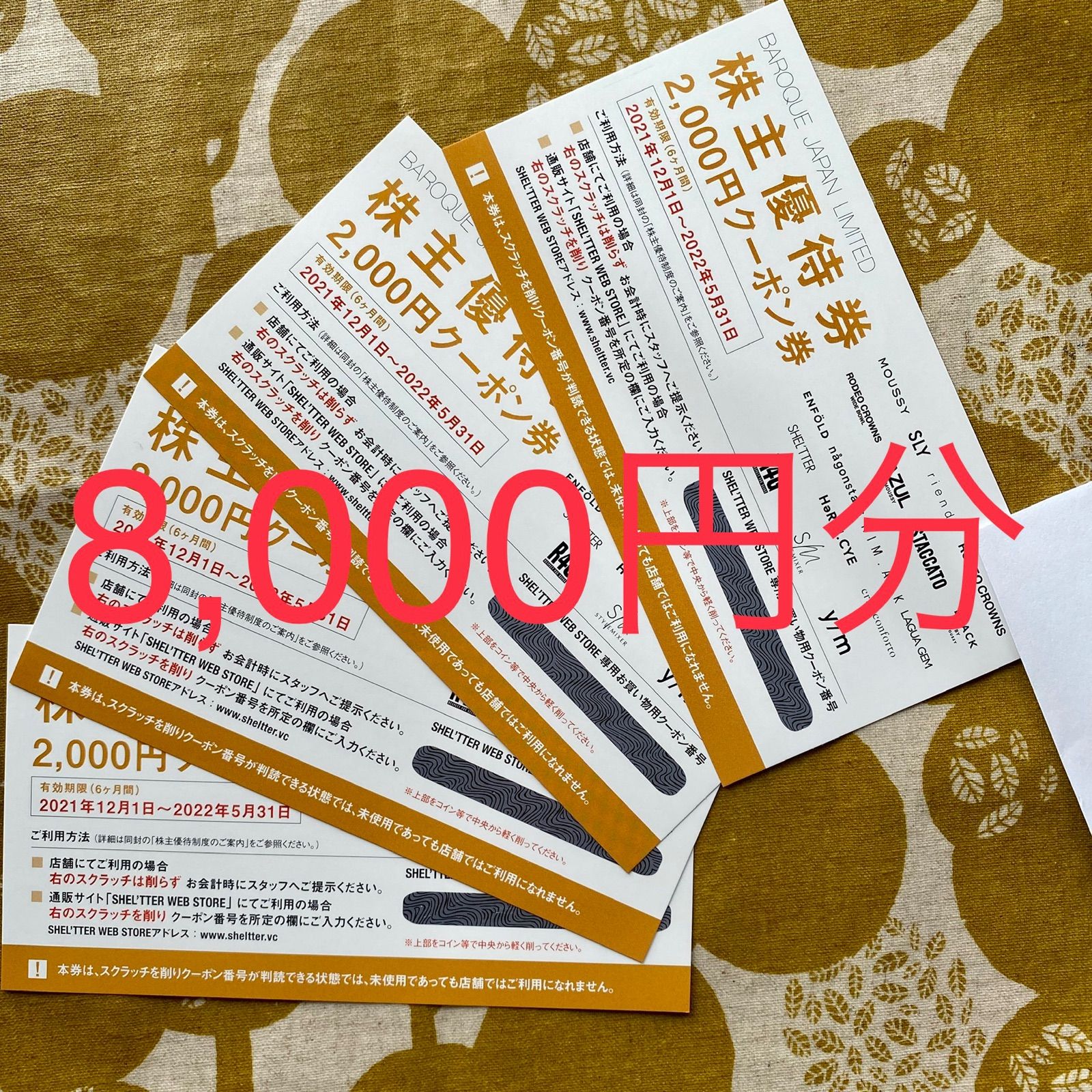 バロックジャパンリミテッド 株主優待　８０００円チケット